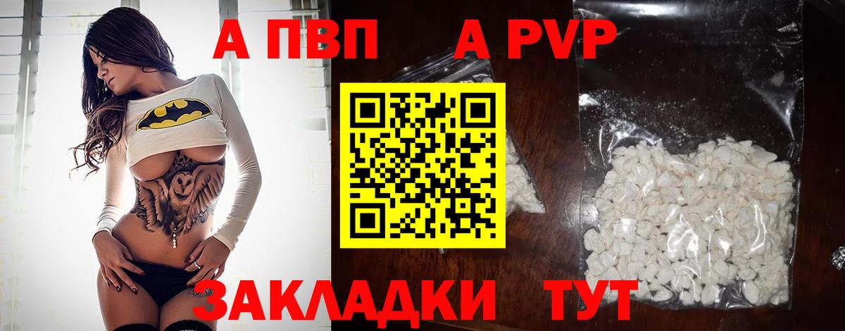 A-PVP VHQ  A PVP СК  Вход с VPN  Губкин  A PVP мука 