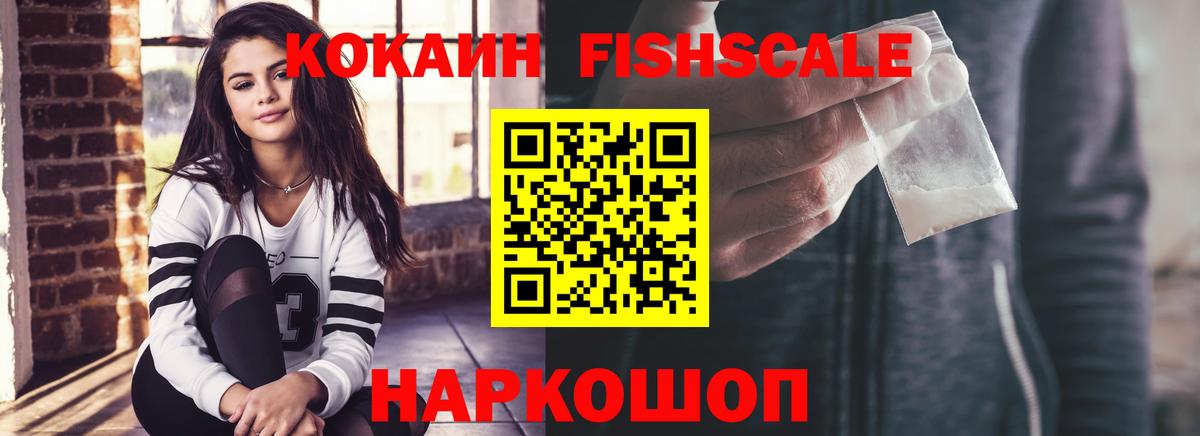 Губкин  Кокаин Колумбийский  Cocaine  Кокаин Fish Scale  Вход с VPN 