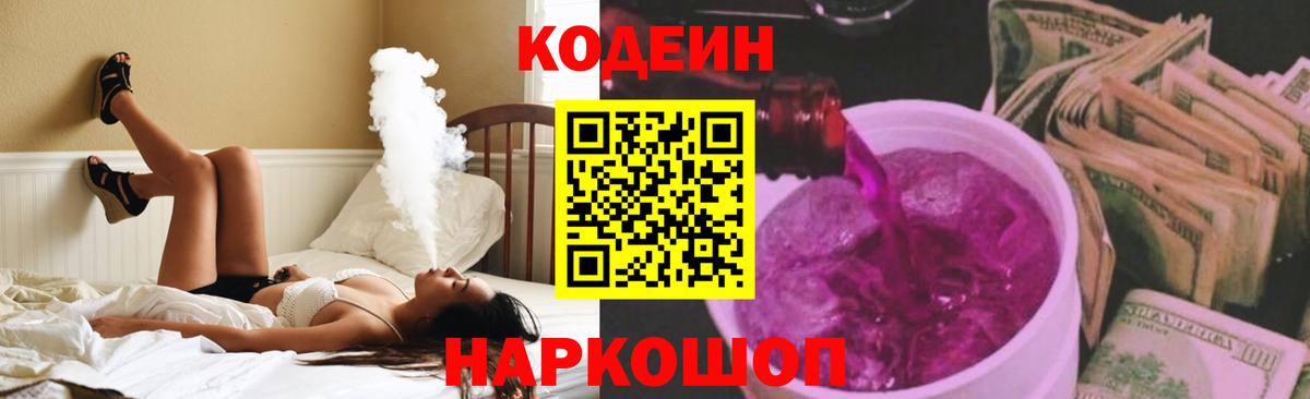 Кодеиновый сироп Lean Purple Drank  Вход с VPN  Губкин 