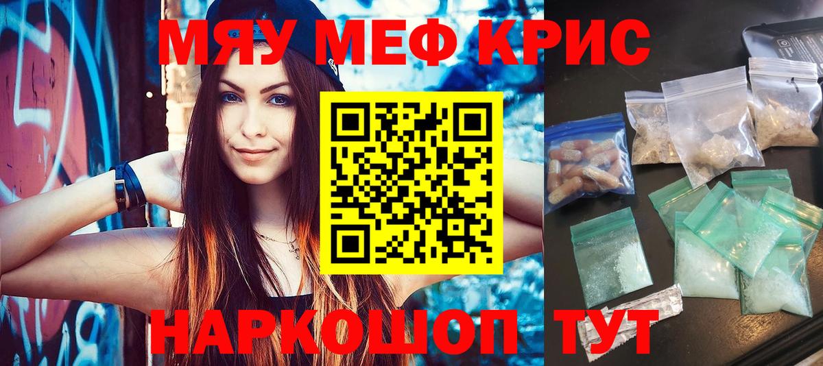 Меф мяу мяу  Губкин