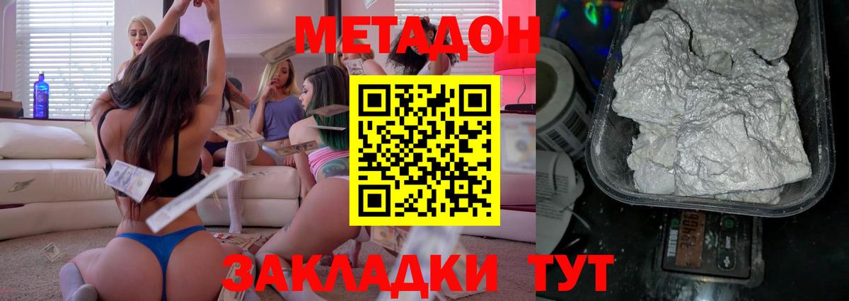 Метадон methadone  МЕТАДОН белоснежный  Губкин  Вход с VPN 